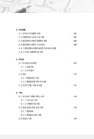 손준호_품질경영시스템__미리보기8.jpg