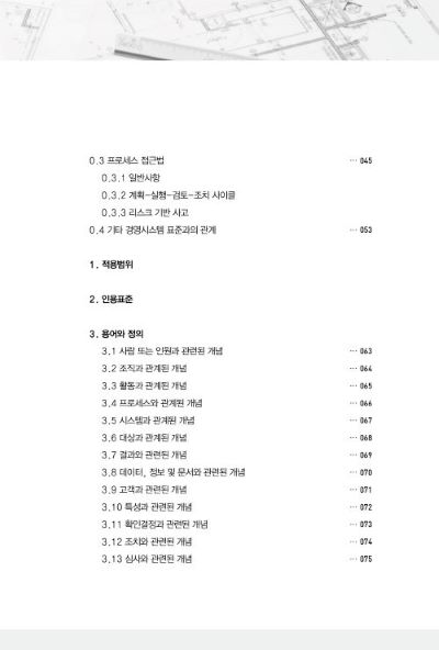 손준호_품질경영시스템__미리보기7.jpg