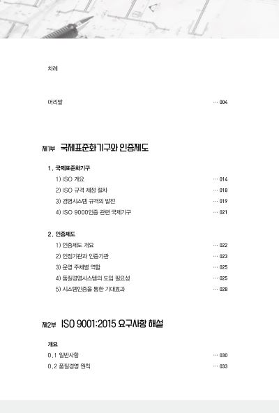 손준호_품질경영시스템__미리보기6.jpg
