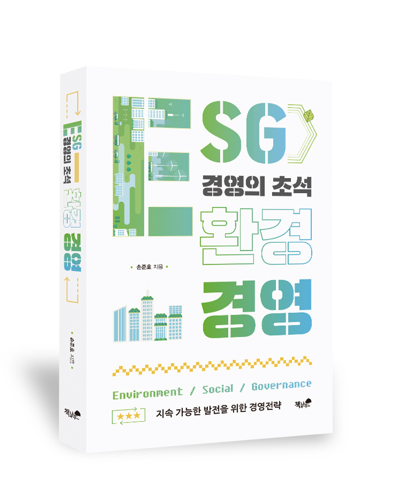 ESG환경영영.jpg